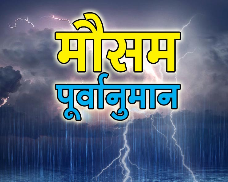 देशभर आंशिक देखि साधारणतया बदली रहने, केही स्थानमा भारी वर्षा हुने