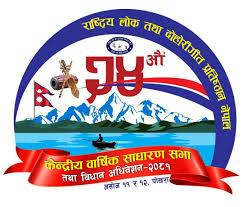 प्रतिष्ठानको २४औं केन्द्रीय वार्षिक साधारणसभा तथा विधान अधिवेशन, गण्डकी प्रदेशका वरिष्ठ उपाध्यक्ष परियारको सुझाव सार्वजनिक