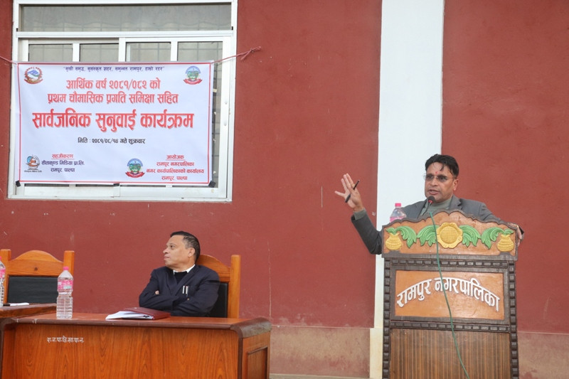 रामपुरमा प्रथम चौमासिक सार्वजनिक सुनुवाई  