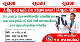 वालिङमा छातीसम्बन्धी निःशुल्क स्वास्थ्य शिविर सञ्चालन हुने