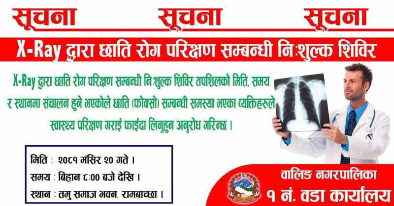 वालिङमा छातीसम्बन्धी निःशुल्क स्वास्थ्य शिविर सञ्चालन हुने
