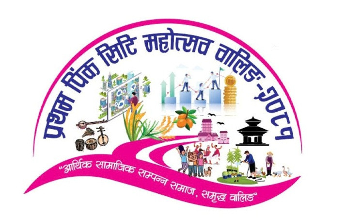 प्रथम पिङ्क सिटि महोत्सव जेष्ठ नागरिक, एकल महिला एवम् अपाङ्गता मैत्री हुने