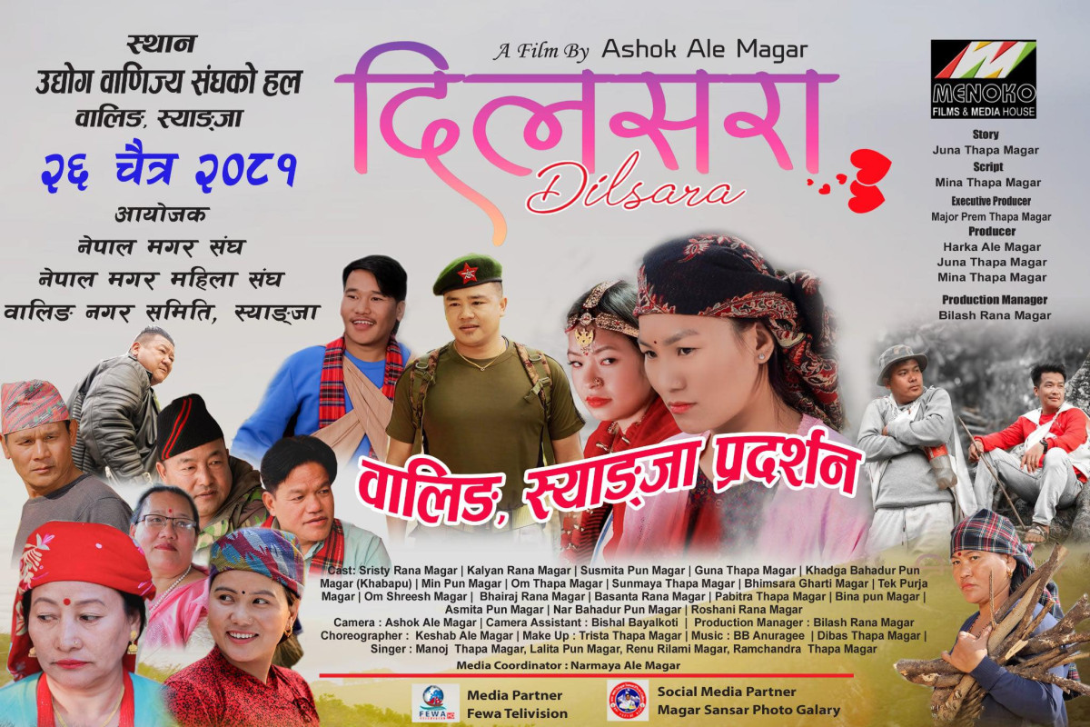 मगर चलचित्र्र दिलसरा’ वालिङमा प्रदर्शन गरिँदै