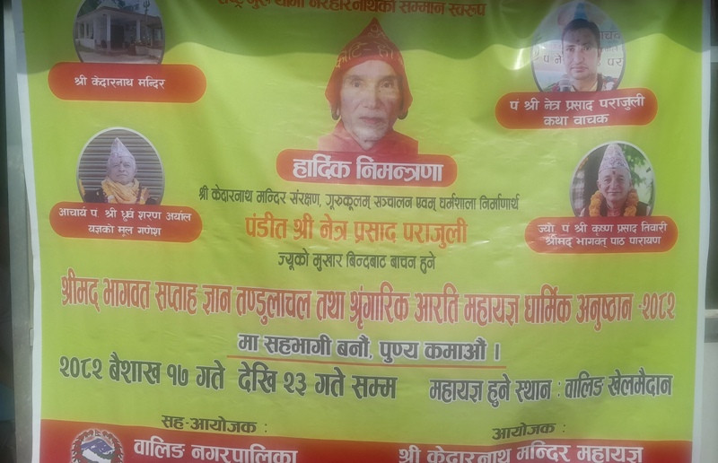 वालिङमा हुने धार्मिक अनुष्ठानका लागि दान सङ्कलन हुन थाल्यो