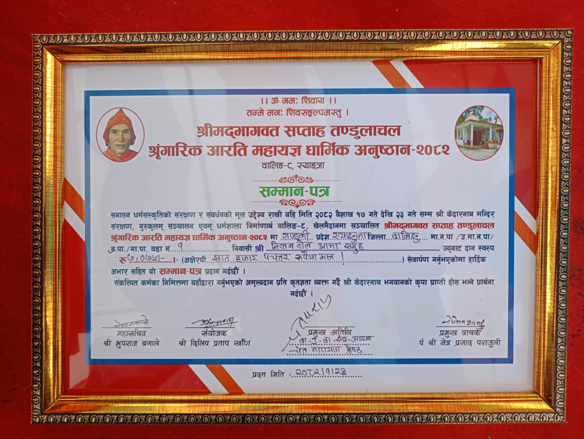 वालिङमा सञ्चालित धार्मिक अनुष्ठानमा  रमिता,अायाेजक नै  प्रमुख अतिथि
