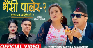 सुन्तलीलाई सम्झिदा लाउँछ हाँसो आउँछ झलिको...