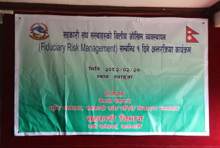 वित्तीय जोखिम व्यवस्थापन सम्बन्धी अन्तरक्रिया
