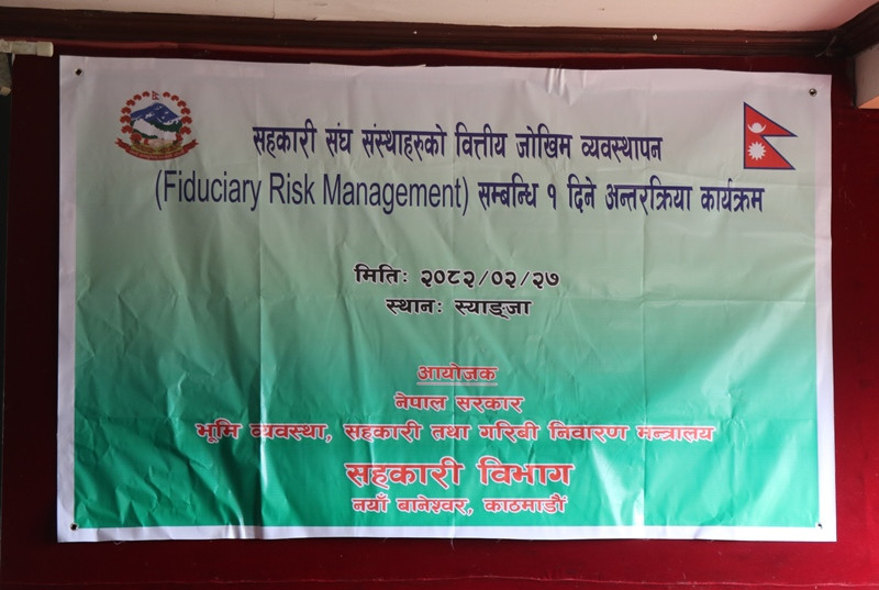 वित्तीय जोखिम व्यवस्थापन सम्बन्धी अन्तरक्रिया