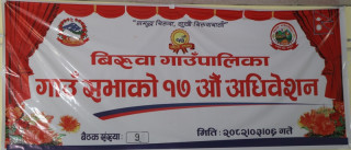 बिरुवा गाउँपालिकाको आगामी बजेट ४८ करोड ६० लाख