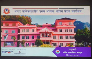 स्याङजाका स्थानीयतहहरुको उत्तम अभ्यास आदान प्रदान