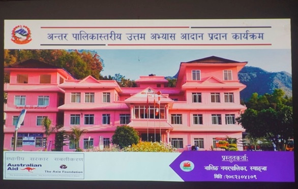 स्याङजाका स्थानीयतहहरुको उत्तम अभ्यास आदान प्रदान