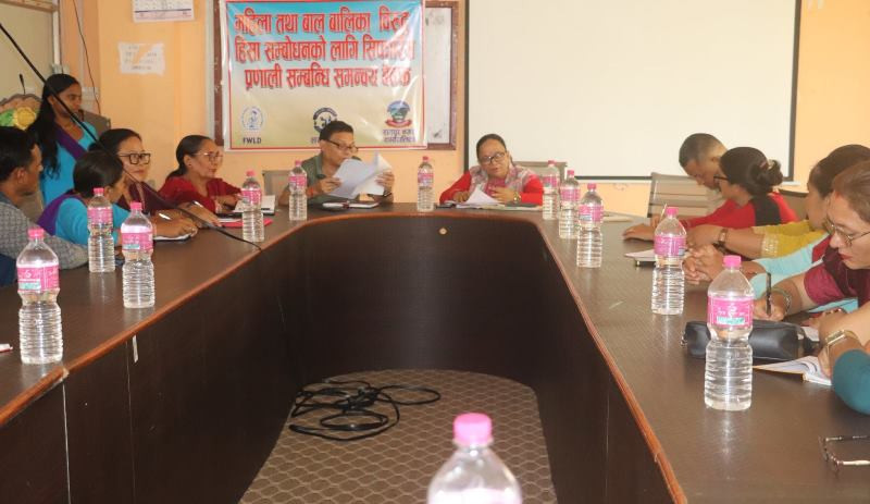 हिंसा सम्बोधनको लागि सिफारिस प्रणाली सम्बन्धी समन्वय बैठक 