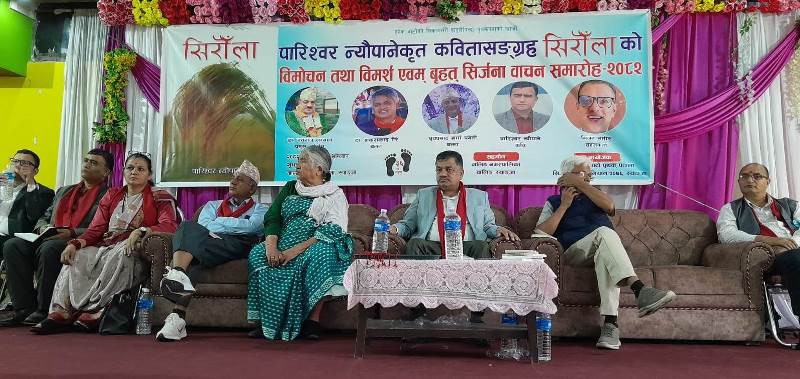 युवा कवि न्यौपानेको “सिरौँला” विमोचन