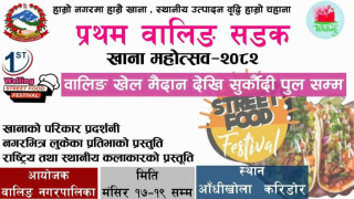 मौलिक खाना प्रवद्र्धनका लागि वालिङमा सडक महोत्सव