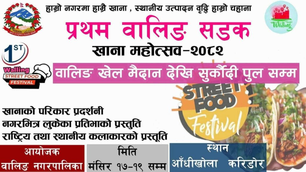 मौलिक खाना प्रवद्र्धनका लागि वालिङमा सडक महोत्सव