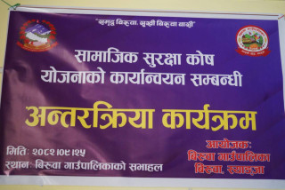 बिरुवामा सामाजिक सुरक्षा कार्यक्रममा कर्मचारीहरुलाई अनिवार्य आवद्ध गरिने