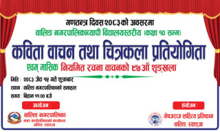 वालिङमा कविता वाचन तथा चित्रकला प्रतियोगिता हुने
