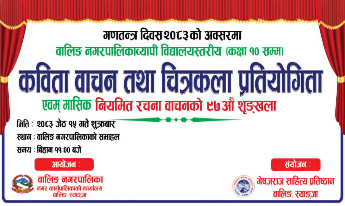 वालिङमा कविता वाचन तथा चित्रकला प्रतियोगिता हुने