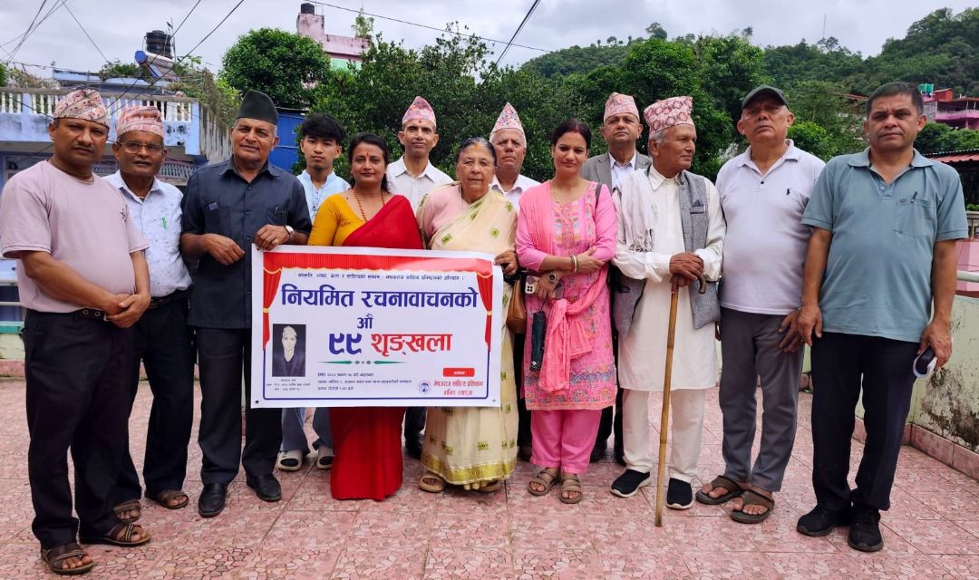 भेषजराज साहित्य प्रतिष्ठानको ९९ औँ शृङ्खला सम्पन्न